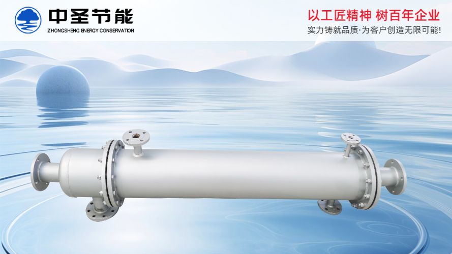 河南中圣节能科技：高效耐用管壳式换热器，为工业节能降耗提供可靠解决方案